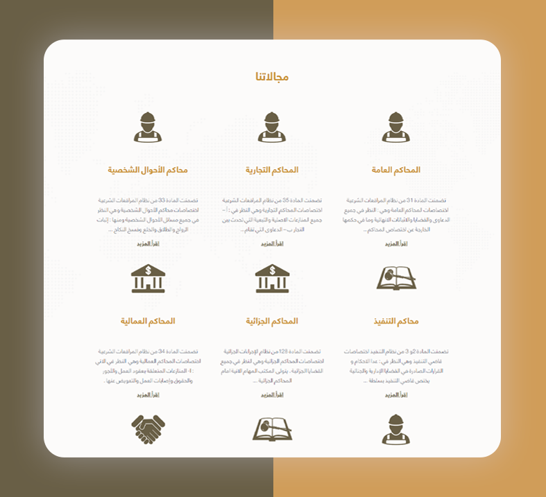 مميزات تصميم موقع سلمان المهيني للمحاماة