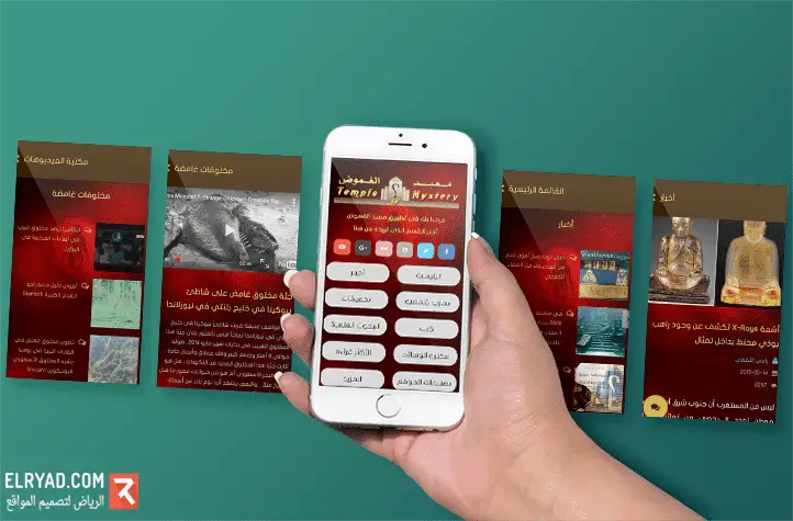 تصميم تطبيق معبد الغموض من شركة الرياض تصميم تطبيق معبد الغموض