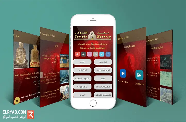 تصميم تطبيق معبد الغموض تصميم تطبيق معبد الغموض