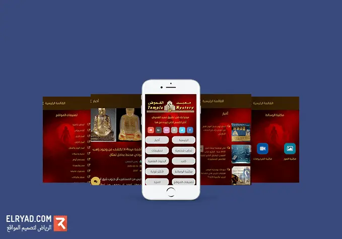 تطبيقات الجوال معبد الغموض من شركات التصميم تصميم تطبيق معبد الغموض من شركات تصميم التطبيقات
