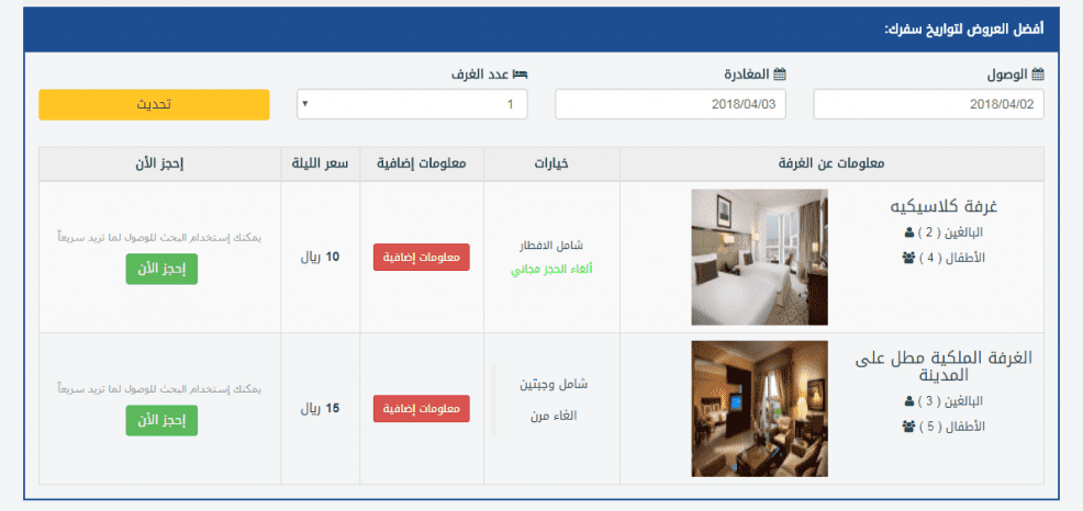 تصميم مواقع حجز للفنادق