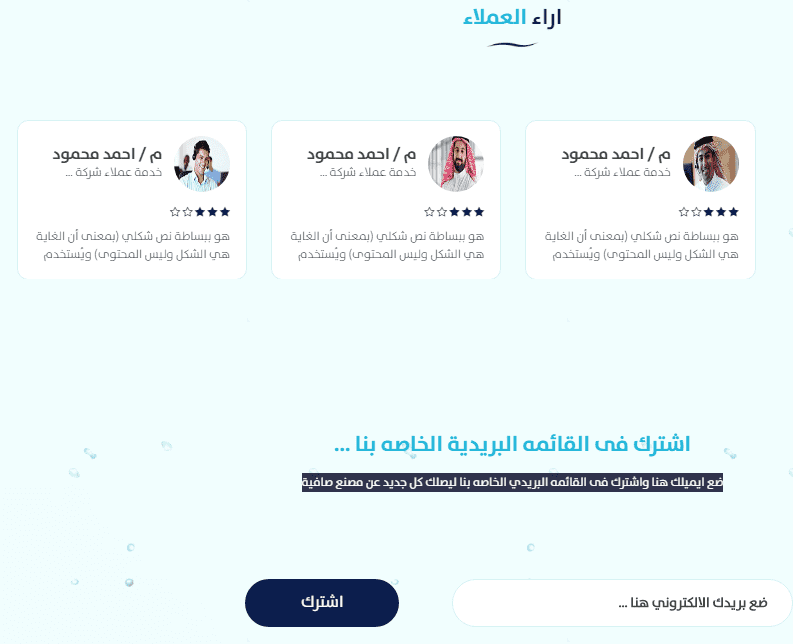 تصميم مواقع شركات المياة - تصميم موقع شركة صافية لمياة الشرب