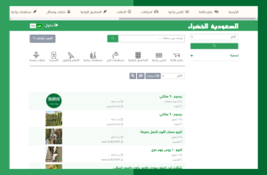 تصميم موقع السعودية الخضراء | موقع حراج متخصص في المستلزمات الزراعية