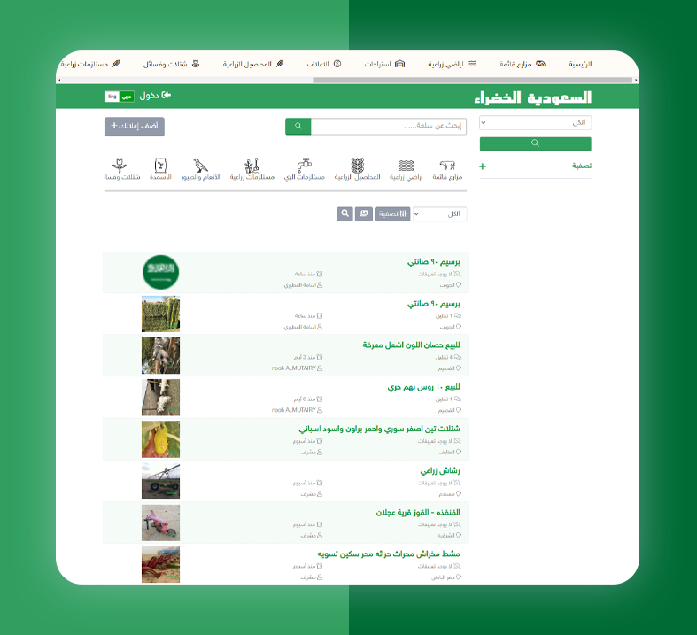 موقع حراج السعودية الخضراء للمستلزمات الزراعية