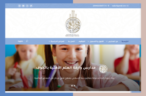 تصميم الموقع الالكتروني لمدارس وارفة العلم الأهلية | موقع مدرسة سعودية