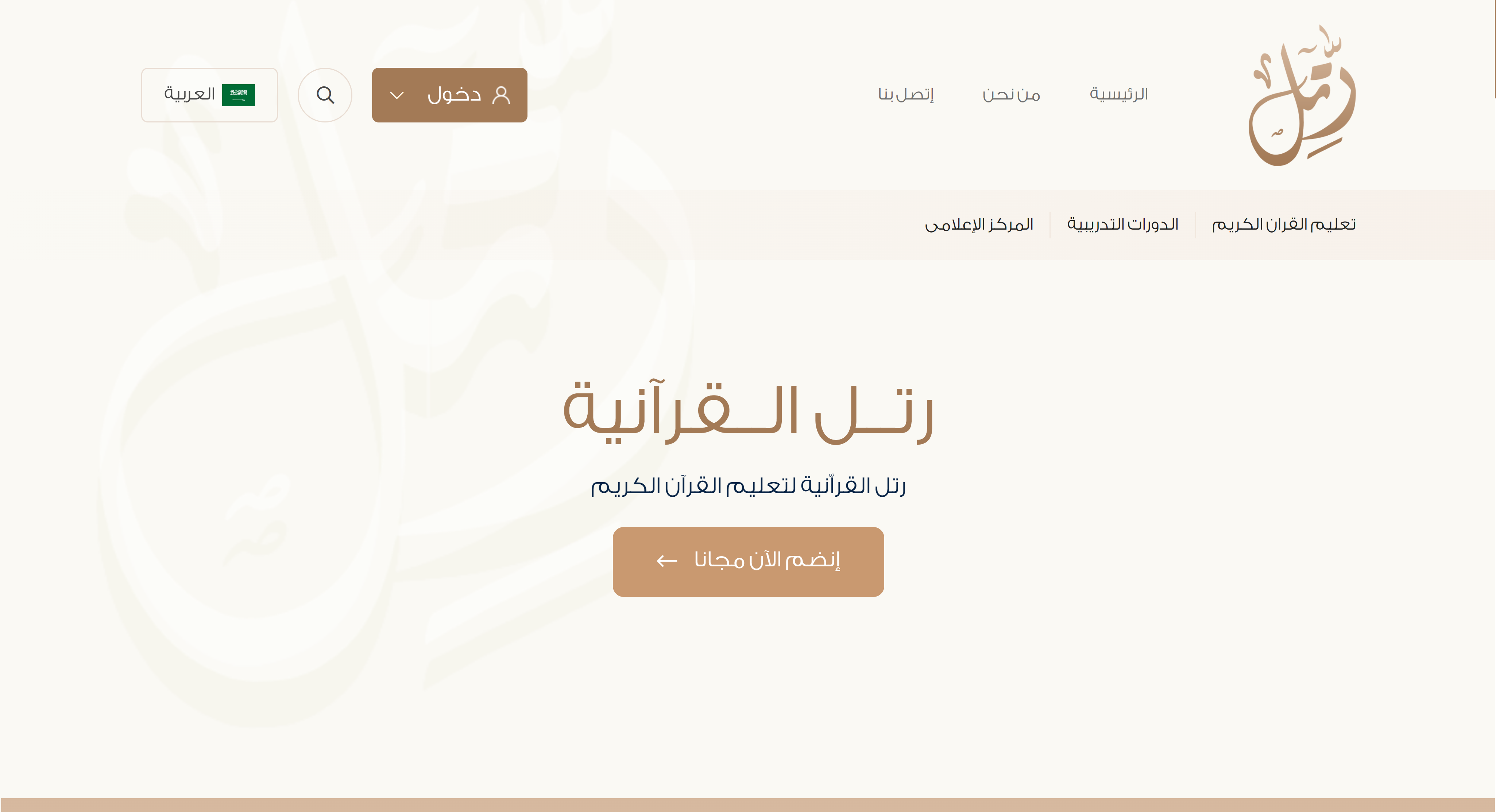 تصميم موقع أكاديمية تعليمية لتحفيظ القرآن الكريم