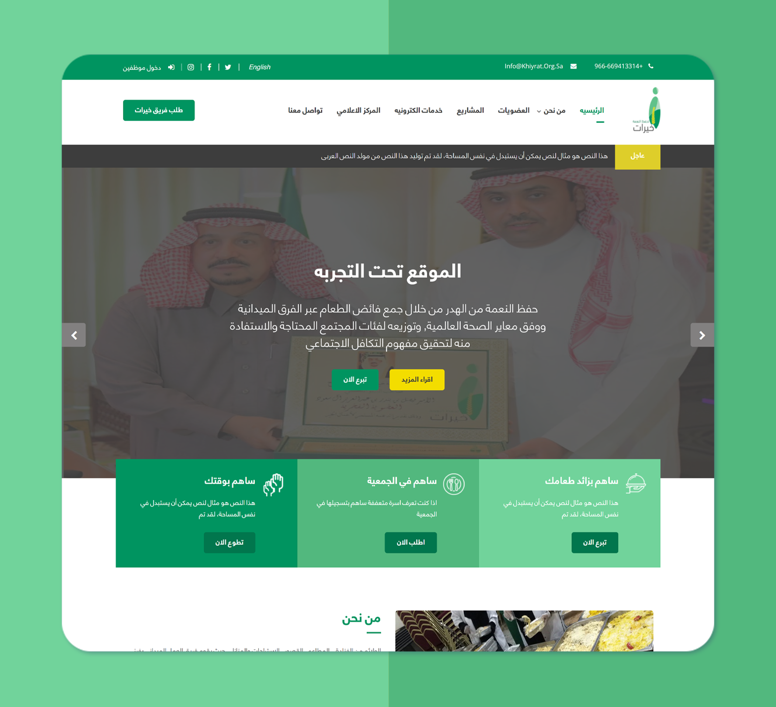 تصميم موقع لجمعية خيرية بالسعودية