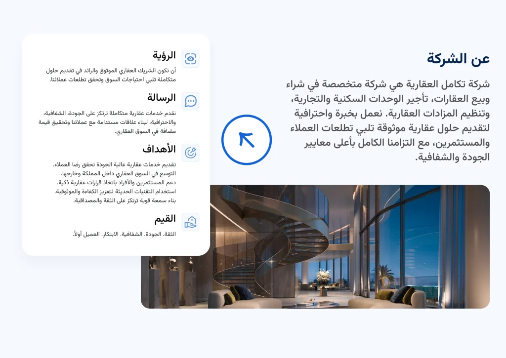 تصميم-موقع-شركة-تكامل-عقاري-1
