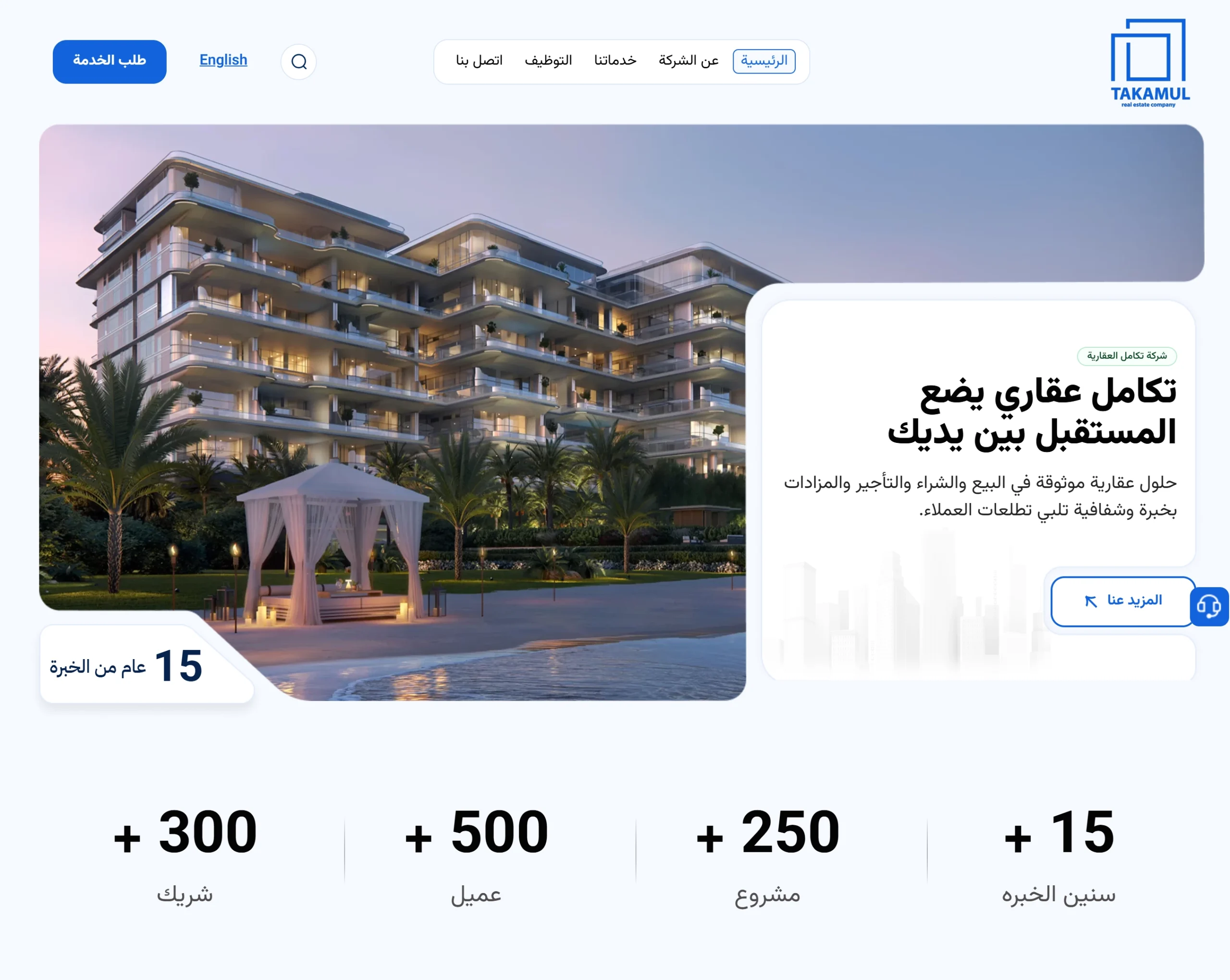 تصميم-موقع-شركة-تكامل-عقاري