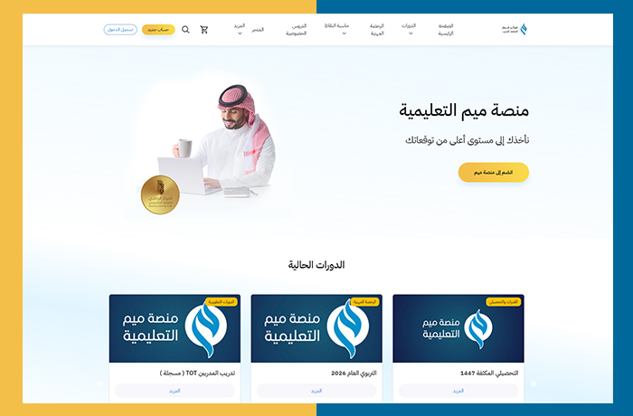 منصة ميم التعليمية