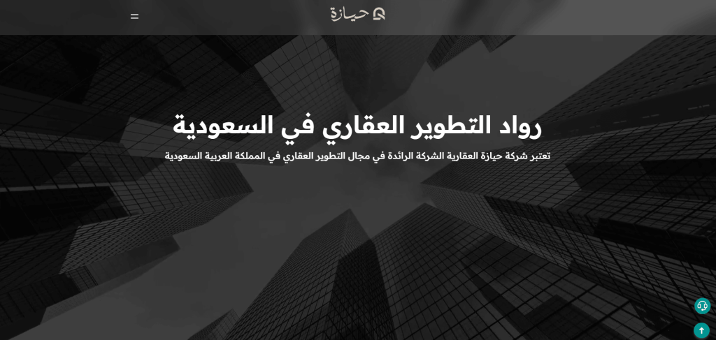 شركة حيازه العقارية