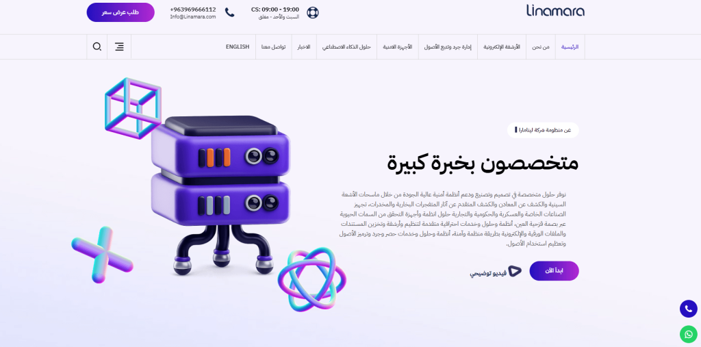 شركة لينامارا