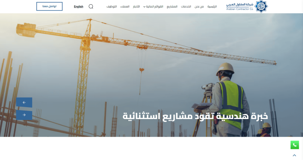 شركة المقاول العربي