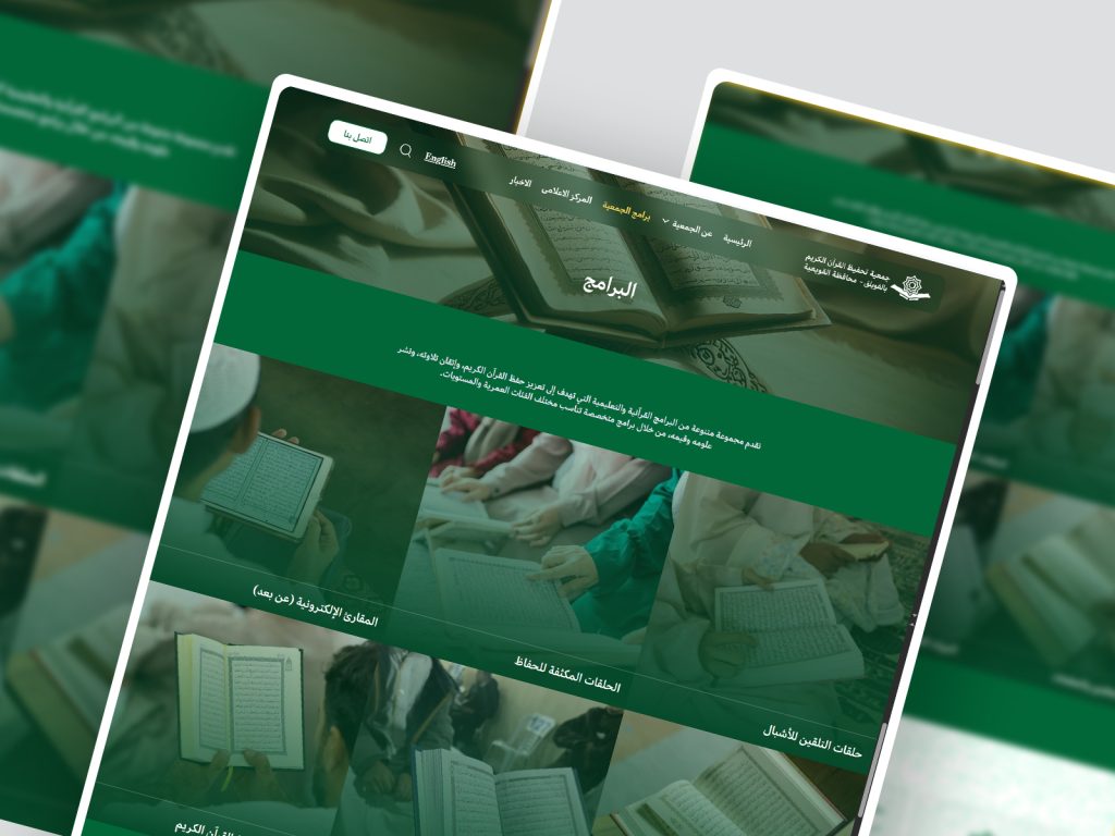 البرامج القرآنية والمقارئ الإلكترونية عبر موقع جمعية تحفيظ القرآن الكريم بالفويلق.