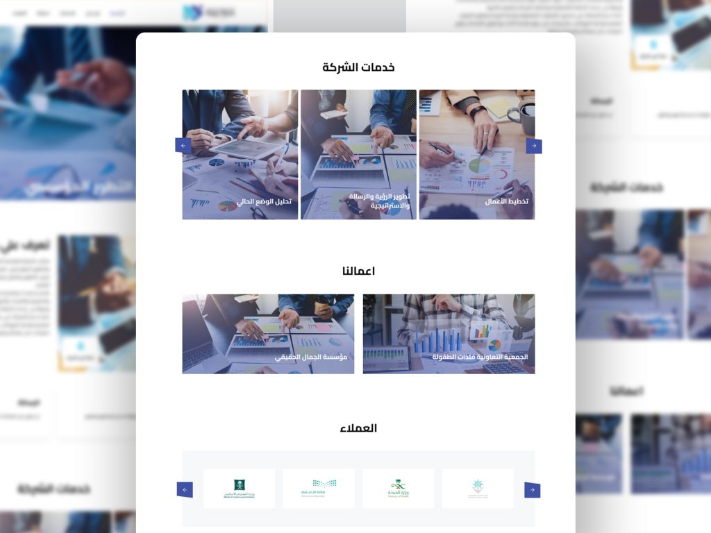 تصميم موقع إلكتروني لعرض خبرات وخدمات مكتب الخطط الواضحة للاستشارات.