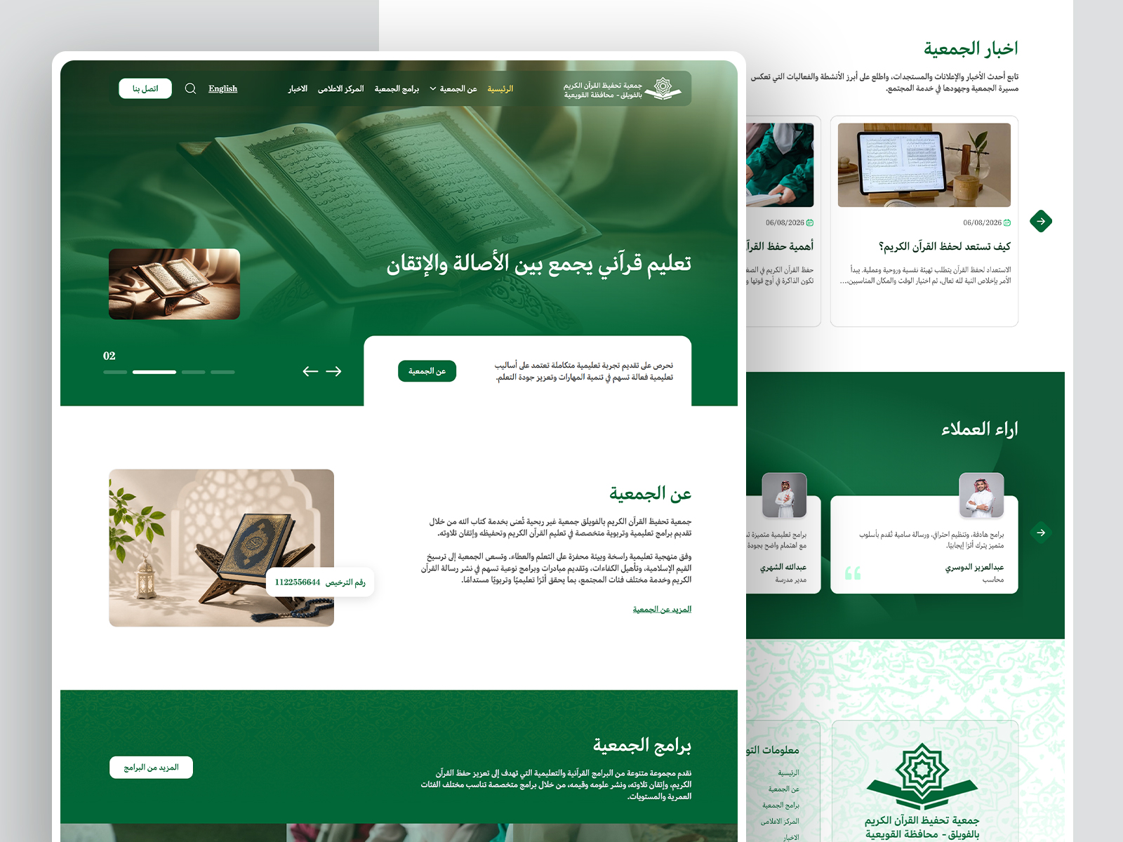 تصميم وتطوير موقع جمعية تحفيظ القرآن الكريم بالفويلق للبرامج التعليمية والقرآنية.