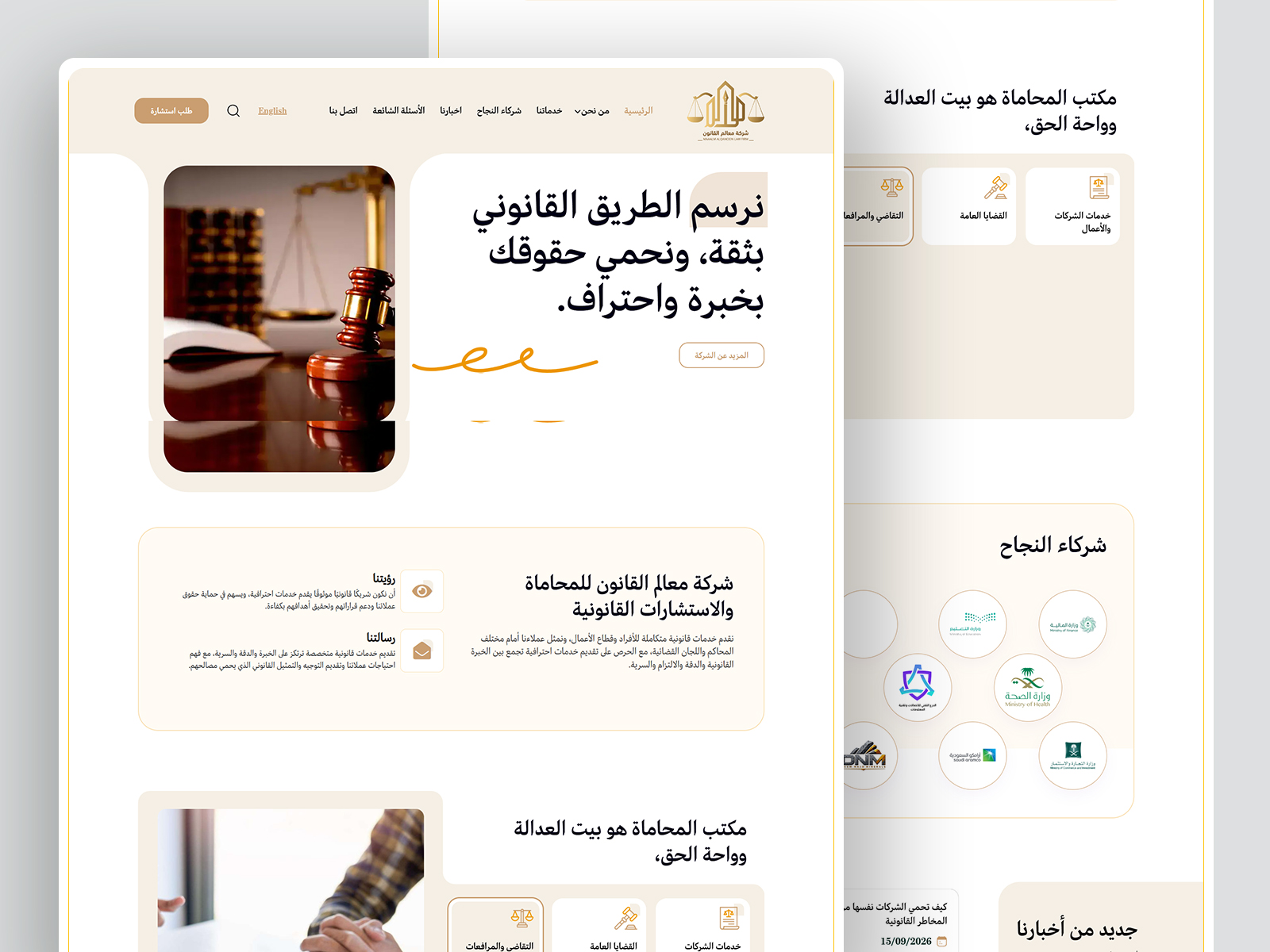 تصميم وتطوير موقع شركة معالم القانون للمحاماة والاستشارات القانونية في السعودية.