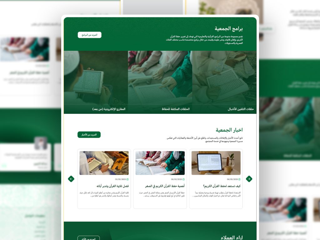 جمعية تحفيظ القرآن الكريم بالفويلق موقع إلكتروني متكامل لخدمة المجتمع.