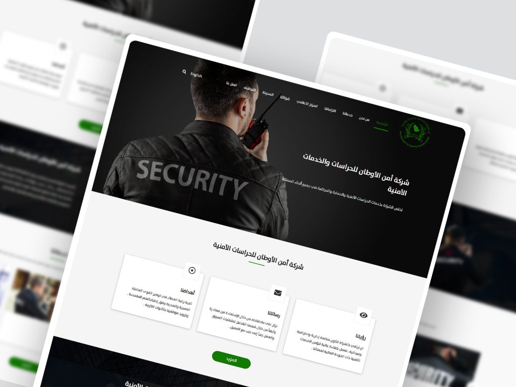 حلول رقمية لقطاع الحراسات وتأمين المنشآت عبر موقع شركة أمن الأوطان