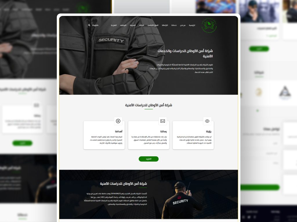 شركة أمن الأوطان للحراسات الأمنية موقع إلكتروني احترافي لعرض الخدمات الأمنية.
