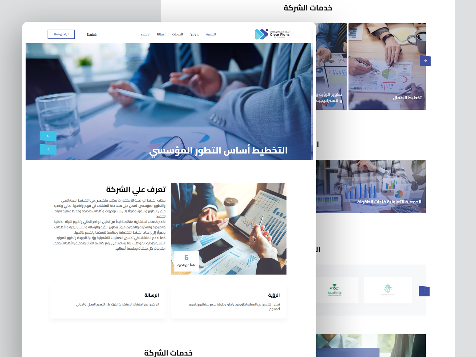 مكتب الخطط الواضحة للاستشارات تصميم موقع متخصص في التخطيط الاستراتيجي.