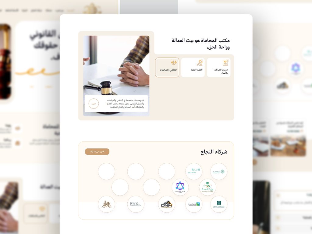 واجهة رقمية متخصصة لخدمات الشركات والأعمال عبر موقع شركة معالم القانون للمحاماة والاستشارات القانونية.
