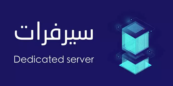 servers-prices أسعار السيرفرات في السعودية
