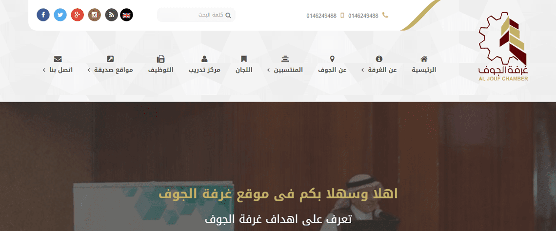 انشاء موقع الكتروني للغرفة التجارية بالسعودية مؤسسة حكومية سعودية