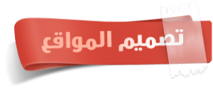 شركة الرياض لتصميم المواقع