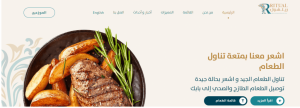 انشاء مواقع الكترونيه للمطاعم