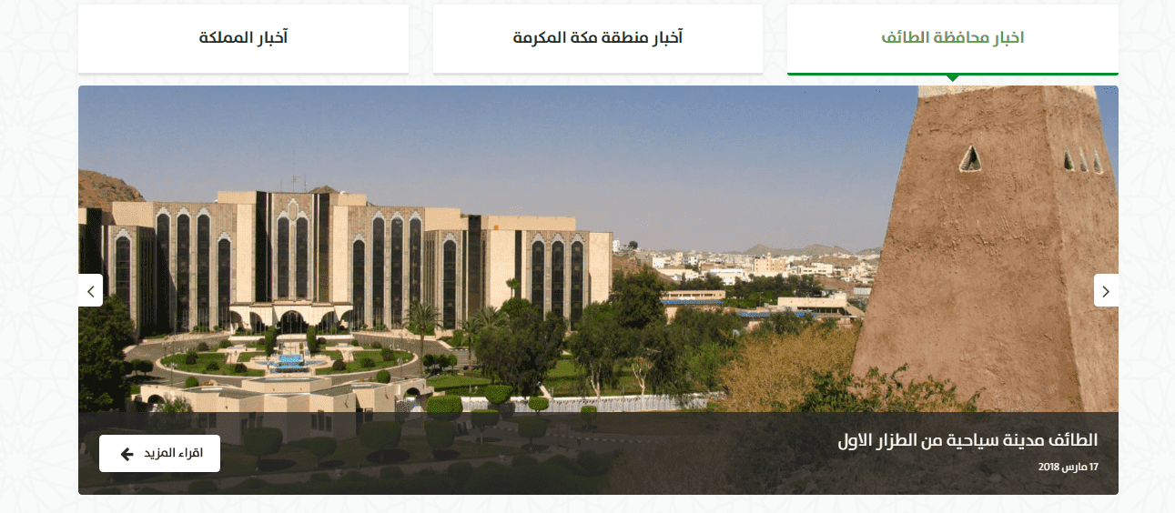 تصميم موقع حكومي رسمي - موقع محافظة الطائف , امارة مكة المكرمة 