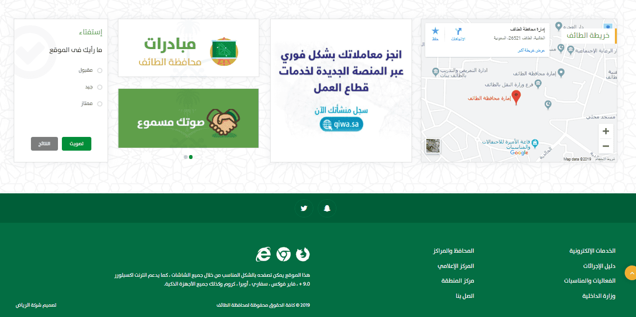 تصميم موقع حكومي رسمي - موقع محافظة الطائف , امارة مكة المكرمة 