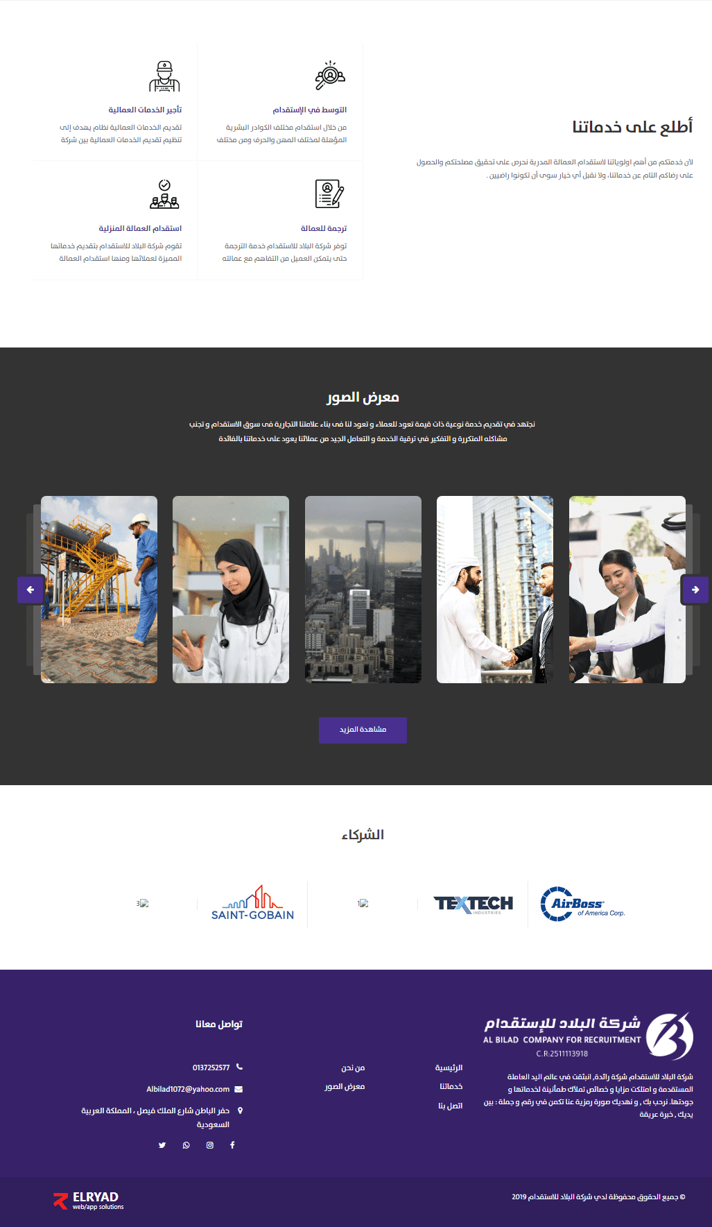 إنشاء موقع للعمالة والإستقدام - موقع شركة البلاد للإستقدام بالمملكة السعودية