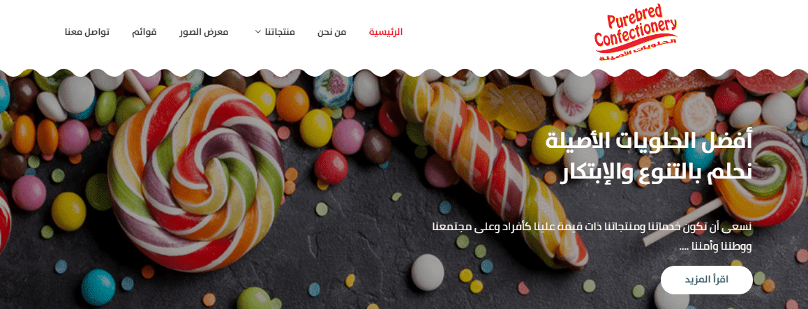 تصميم موقع حلويات - موقع purebred confectionery للحلويات الأصلية بالمملكة السعودية .