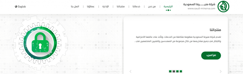 تصميم مواقع الأنظمة الأمنية - شركة منيرفا السعودية المخصصة فى الأنظمة الأمنية