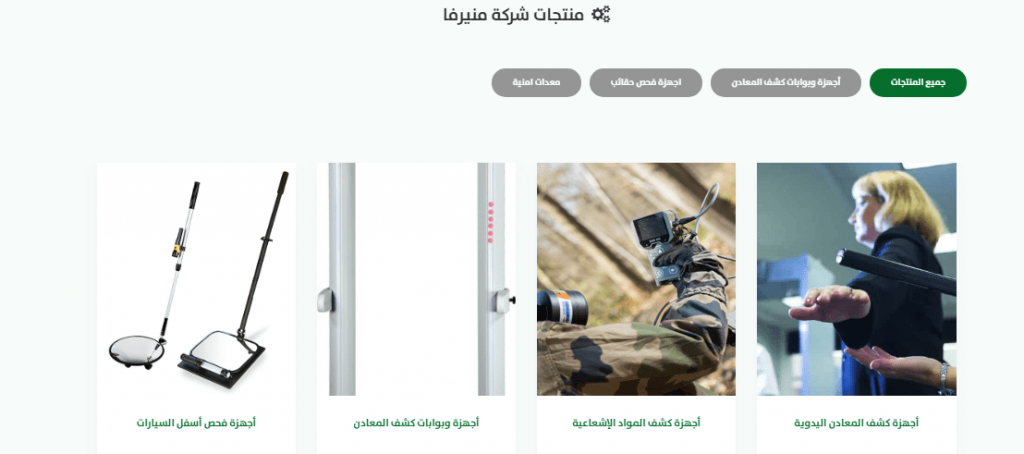 تصميم مواقع الأنظمة الأمنية - شركة منيرفا السعودية المخصصة فى الأنظمة الأمنية