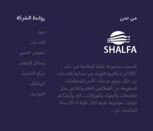 تصميم موقع خدمات أمن - موقع مجموعة شلفا shalfa