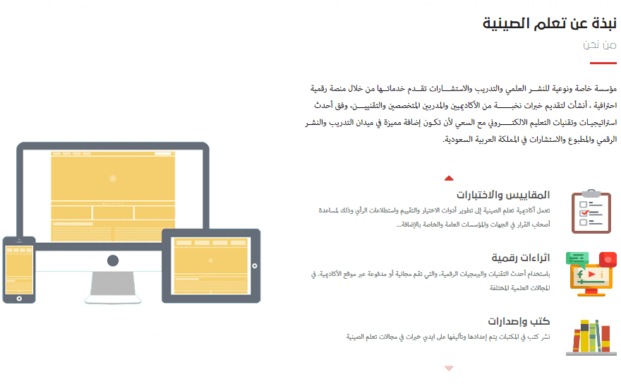 تصميم موقع تعلم لغات - تعلم اللغة الصينية بالمملكة السعودية