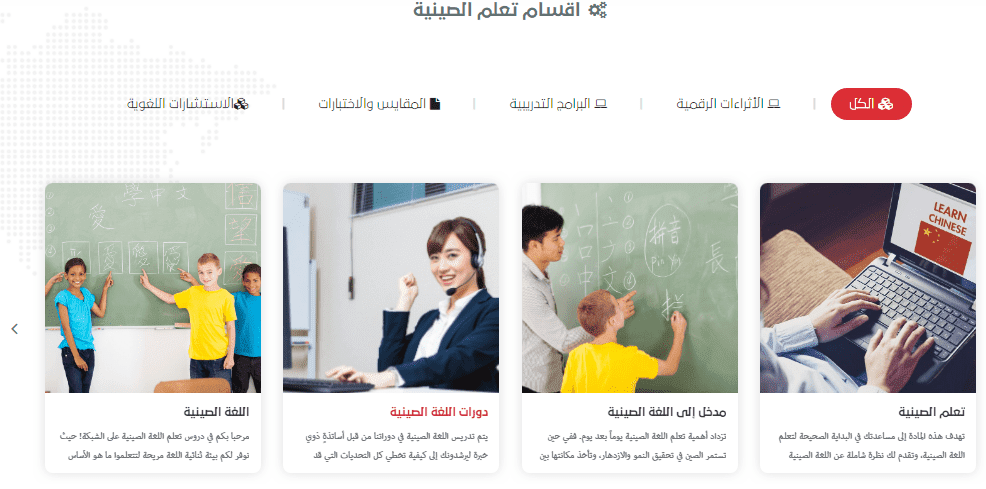 تصميم موقع تعلم لغات - تعلم اللغة الصينية بالمملكة السعودية