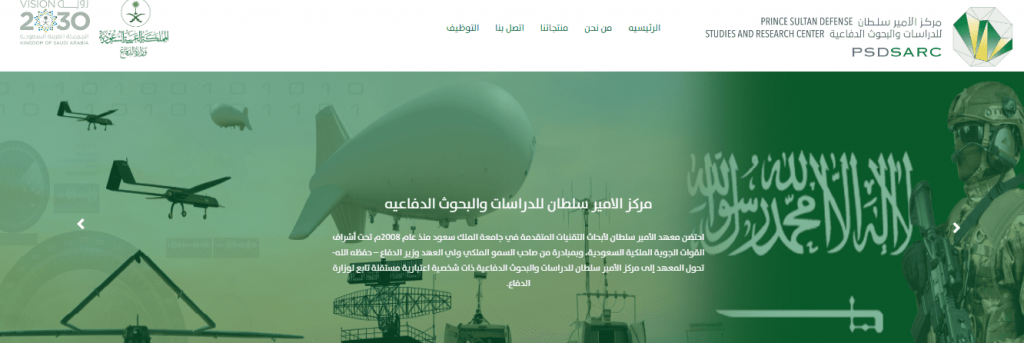 تصميم مواقع البحوث الدفاعية - معهد الأمير سلطان للدراسات والبحوث الدفاعية - PSDSARC