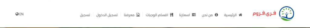 تصميم موقع تقديم وجبات - موقع فري فروم السعودية 