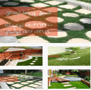 تصميم مواقع لتنسيق الحدائق - موقع زهرة البساتين