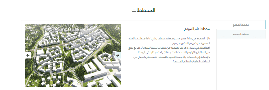 تصميم المواقع السكنية - مشروع منازل الصفوة في جدة