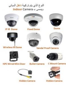 كاميرات المراقبة - الداخلية
