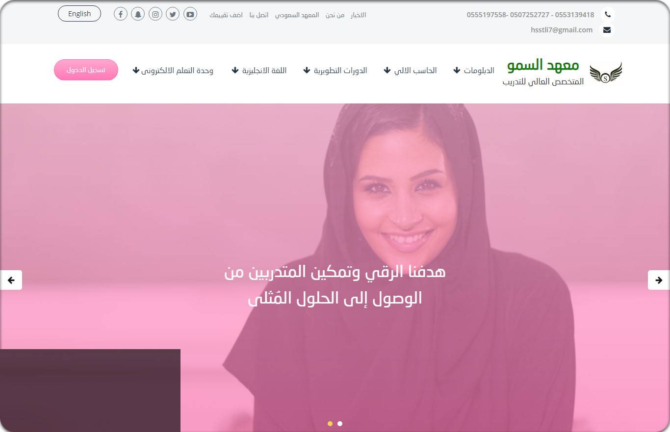 تصميم موقع تعليمي | المعهد السعودي المتخصص العالي للتدريب